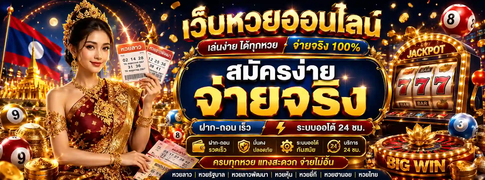 หวยลาว วัน นี้ออก อะไร 6 ตัว