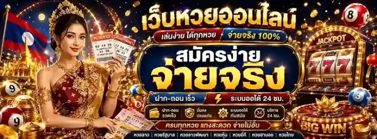 เช็ค หวย ลาว วัน นี้